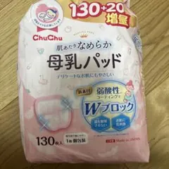 ChuChu 母乳パッド 50枚