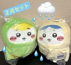 お値下げ　ちいかわ　ハチワレ　２点セット　雨の日　BIGぬいぐるみ　レインコート