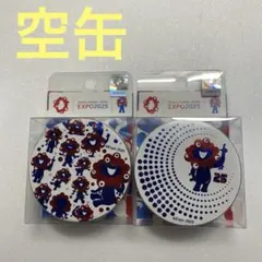 【空缶】大阪・関西万博 EXPO2025 ミャクミャク 金平糖缶2種セット