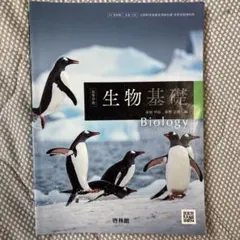 【中古】 生物 啓林館 生物302 文部科学省検定済教科書 学校 学校 中古】 生物 啓林館 生物302 文部科学省検定済教科書 学校 学校 楽天