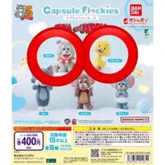 トムとジェリーカプセルフロッキーズ　タイクとクアッカーフィギュア2体