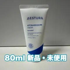 エストラ アトバリア365クリーム 80ml