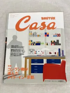雑誌 カーサブルータス★1999年 秋号⭐︎コンラン卿が選んだメイド・イン・京都