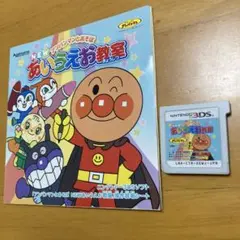 3DS アンパンマンとあそぼ NEWあいうえお教室