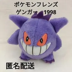 初期　ポケモンフレンズ　ゲンガー　ぬいぐるみ　バンダイ　当時物　匿名配送