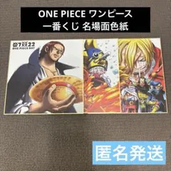 【ONE PIECE】ワンピース 一番くじ 名場面色紙