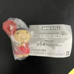 サンリオキャラクターズ　カラーコレクションチャーム　Red みんなのたあ坊