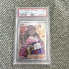 2026年最新】ふりそで hr psa10の人気アイテム - メルカリ