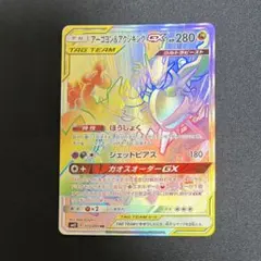 アーゴヨン＆アクジキングGX HR SM12 オルタージェネシス 113/095のサムネイル