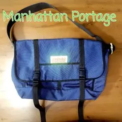 メッセンジャーバッグ　Manhattan Portage ネイビー