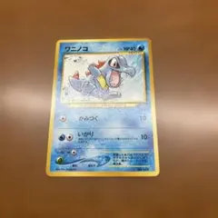 ポケモンカード ワニノコ 旧裏面