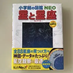 版星の物語シリーズ星座完結編初日カバー5枚セット - メルカリ