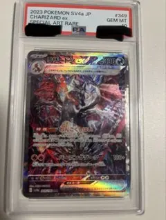 リザードンex SAR スカーレット&バイオレット ハイクラスパック シャイニ…