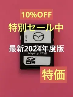 マツダコネクトカーナビSDカード(最新地図更新済)〜特別セール中 2025年最新】マツダコネクト sdカード アドバンス2の人気
