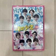 裸の少年 2020 B盤【未開封】