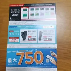 ローソン限定IQOSイルマi / IQOSイルマiワン割引券 2,000円オフ券