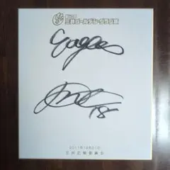 田中将大　直筆サイン色紙 田中将大 直筆サイン色紙 東北楽天イーグルス 18 - メルカリ