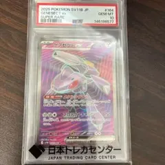 ゲノセクトV SA SR PSA10 鑑定品 - メルカリ