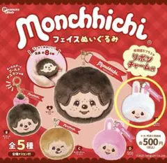 モンチッチ フェイスぬいぐるみ　チムたんホワイト　新品　未使用　リボンチャーム付