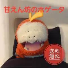 ​ポケモン　もふぐっと くつろぎタイムぬいぐるみ ホゲータ　ポケットモンスター