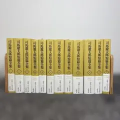 司馬遼太郎短篇全集 1-12