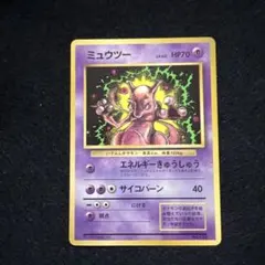 ミュウツー_「月刊コロコロコミック97年6月号」 おまけカード 他おまけプロモ 希少プロモ※ミュウツー_「月刊コロコロコミック97年6月号」 おまけ 旧
