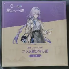 スシロー黄金の一冊 原神 コラボ限定プレート HYACINE 2026年最新】原神 スシロー 皿の人気アイテム - メルカリ