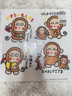 【レア】おさるのもんきち はがせーる　ステッカーシート