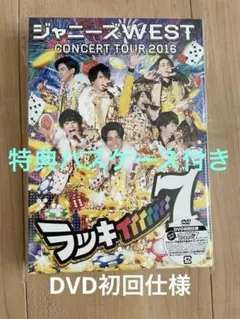 ジャニーズWEST CONCERTTOUR 2016ラッキィ…7 パスケース付