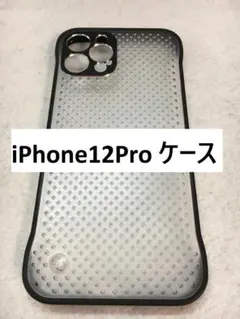 【C2509】iPhone12Pro ケース カバー メッシュ クリア×ブラック