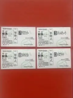【的中馬券】グラスワンダー 的中馬券】グラスワンダー - メルカリ