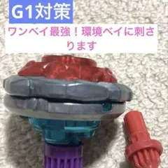 調整済み ウィザードロッド1-60H 単独持久3:05〜 ベイブレードX - メルカリ