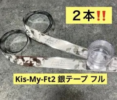 Kis-My-Ft2 LIVE 2026 fan IS...銀テ フル 2本