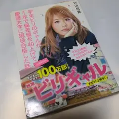 学年ビリノギャルガ1年デ偏差値ヲ40上ゲテ慶應大学ニ現役合格シタ話