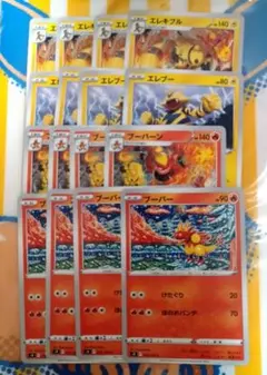 ポケモンカード　ブーバーン　エレキブル