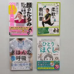 健康・美容関連書籍 4冊セット　(１冊オマケ付き)