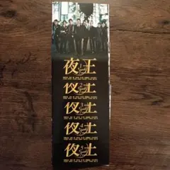 【DVD】夜王　全巻セット