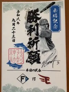 日本ハムファイターズ 郡司裕也　御朱印シール