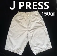 【美品】ＪPRESS ハーフパンツ 150㎝ ウエスト62〜68㎝ 男の子