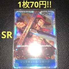 ジュラキュール・ミホーク　属性青（在庫7枚)ワンピースカード