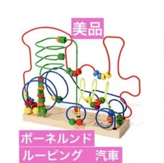 ボーネルンド　ルーピング　汽車