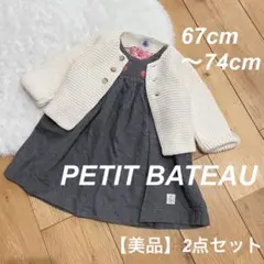 【美品】プチバトー/ワンピース/ニットカーディガン/2点セット