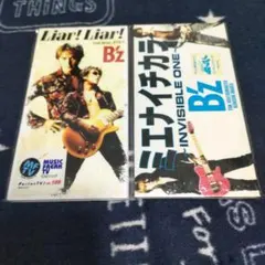 B'z Liar! Liar! & ミエナイチカラ ２枚セット