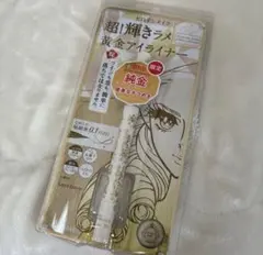 ヒロインメイク プライムリキッドアイライナー ゴールド 黄金アイライナー 純金のサムネイル