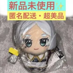 【新品未使用】 葬送のフリーレン ちびぐるみ Vol.2 フリーレン 笑顔