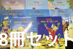 2026年最新】カロリーヌ 絵本の人気アイテム - メルカリ