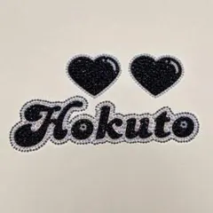 SixTONES 松村北斗デコうちわ うちわデコ　パーツ　黒　ハート