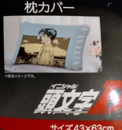 2025年最新】頭文字Dタオルの人気アイテム - メルカリ