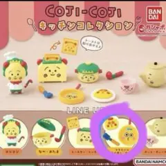 コジコジ　キッチンコレクション
