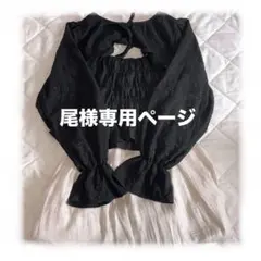 ※尾様専用※ 2点セット！大人可愛い白黒コーデ